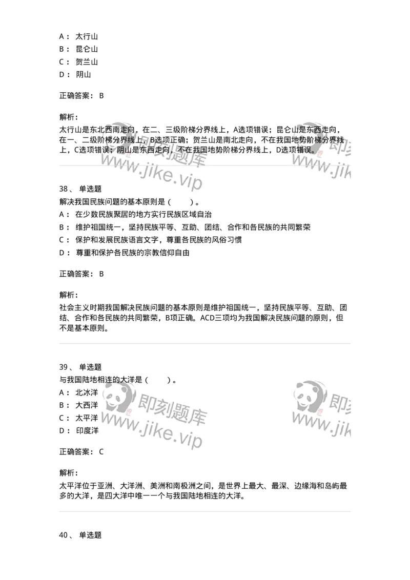 10411-国情国力-173571_军队文职(1)_01.军队文职真题-专业课_（全）版本一（历年真题+章节练习+模拟题）_公共科目(军队文职)_章节练习_题目+解析