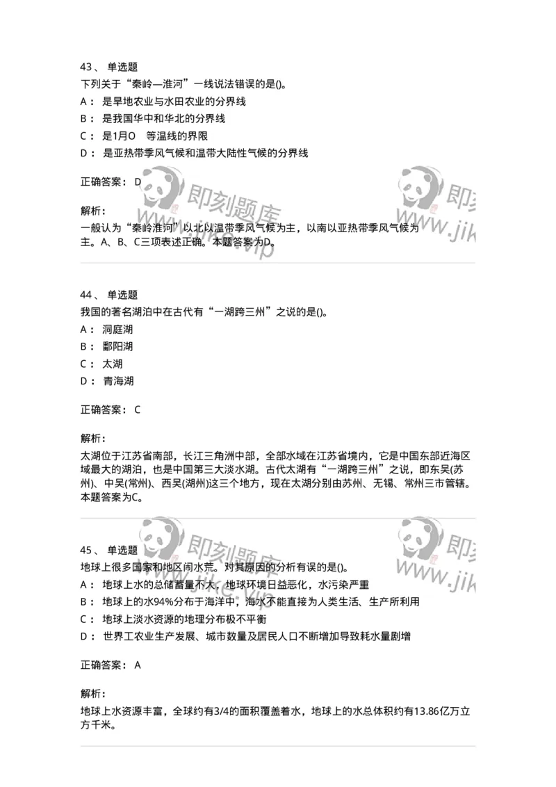 10411-国情国力-173571_军队文职(1)_01.军队文职真题-专业课_（全）版本一（历年真题+章节练习+模拟题）_公共科目(军队文职)_章节练习_题目+解析