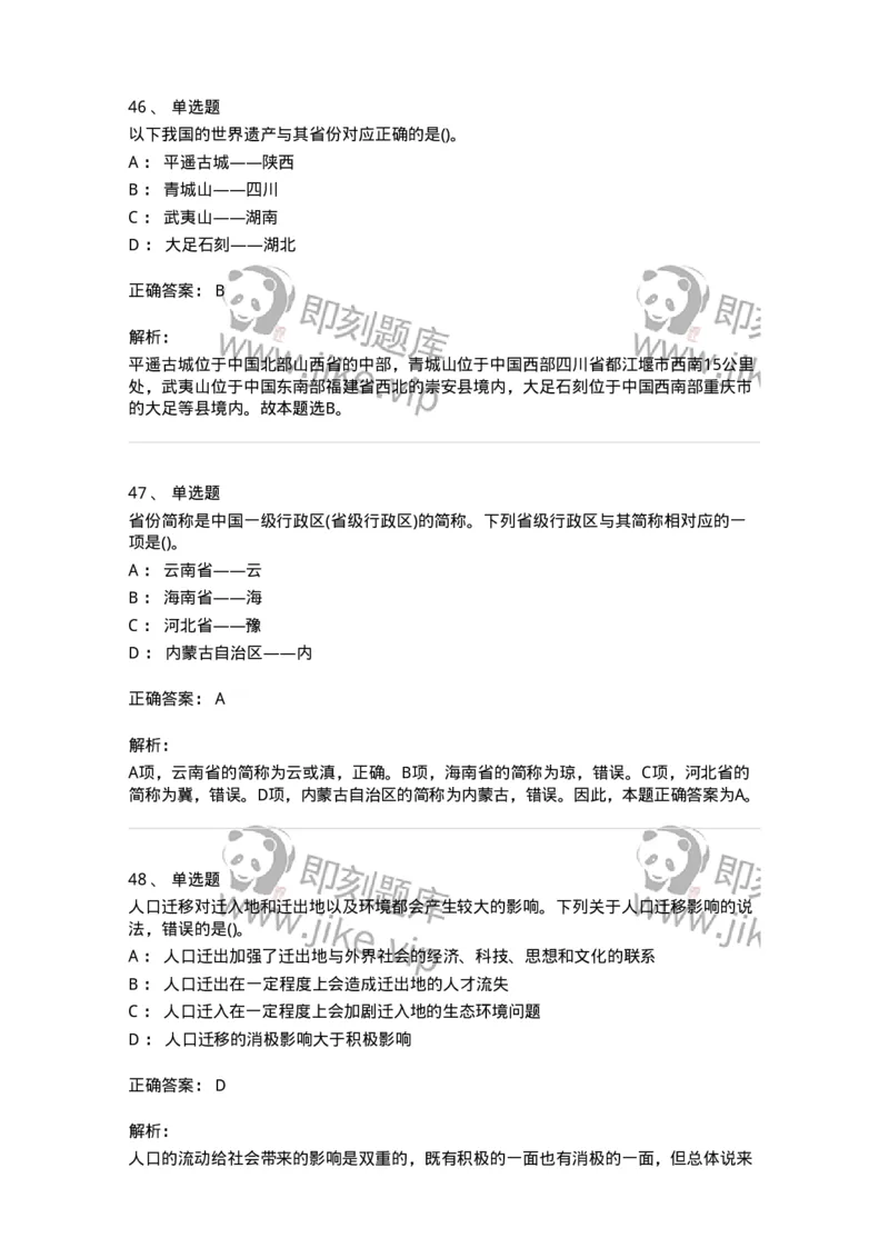 10411-国情国力-173571_军队文职(1)_01.军队文职真题-专业课_（全）版本一（历年真题+章节练习+模拟题）_公共科目(军队文职)_章节练习_题目+解析