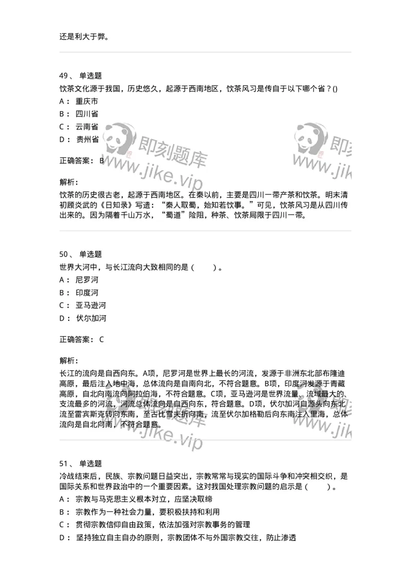 10411-国情国力-173571_军队文职(1)_01.军队文职真题-专业课_（全）版本一（历年真题+章节练习+模拟题）_公共科目(军队文职)_章节练习_题目+解析