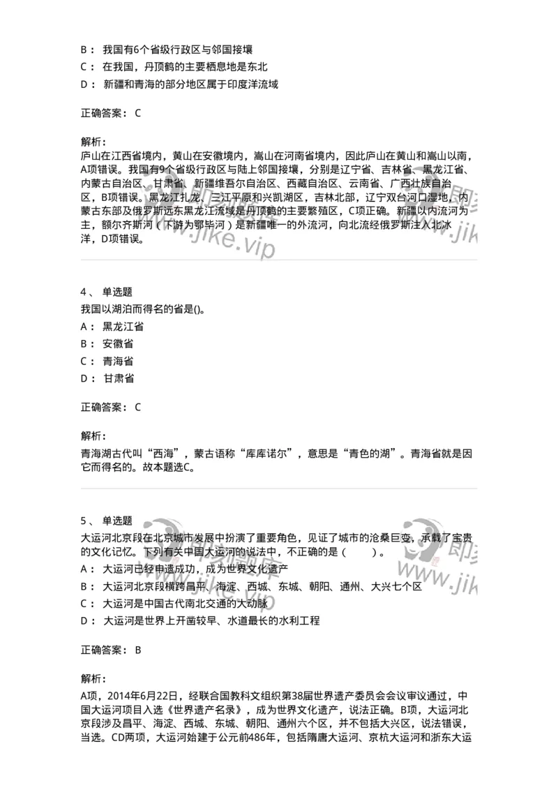 10411-国情国力-173571_军队文职(1)_01.军队文职真题-专业课_（全）版本一（历年真题+章节练习+模拟题）_公共科目(军队文职)_章节练习_题目+解析