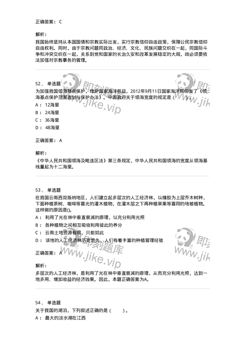 10411-国情国力-173571_军队文职(1)_01.军队文职真题-专业课_（全）版本一（历年真题+章节练习+模拟题）_公共科目(军队文职)_章节练习_题目+解析