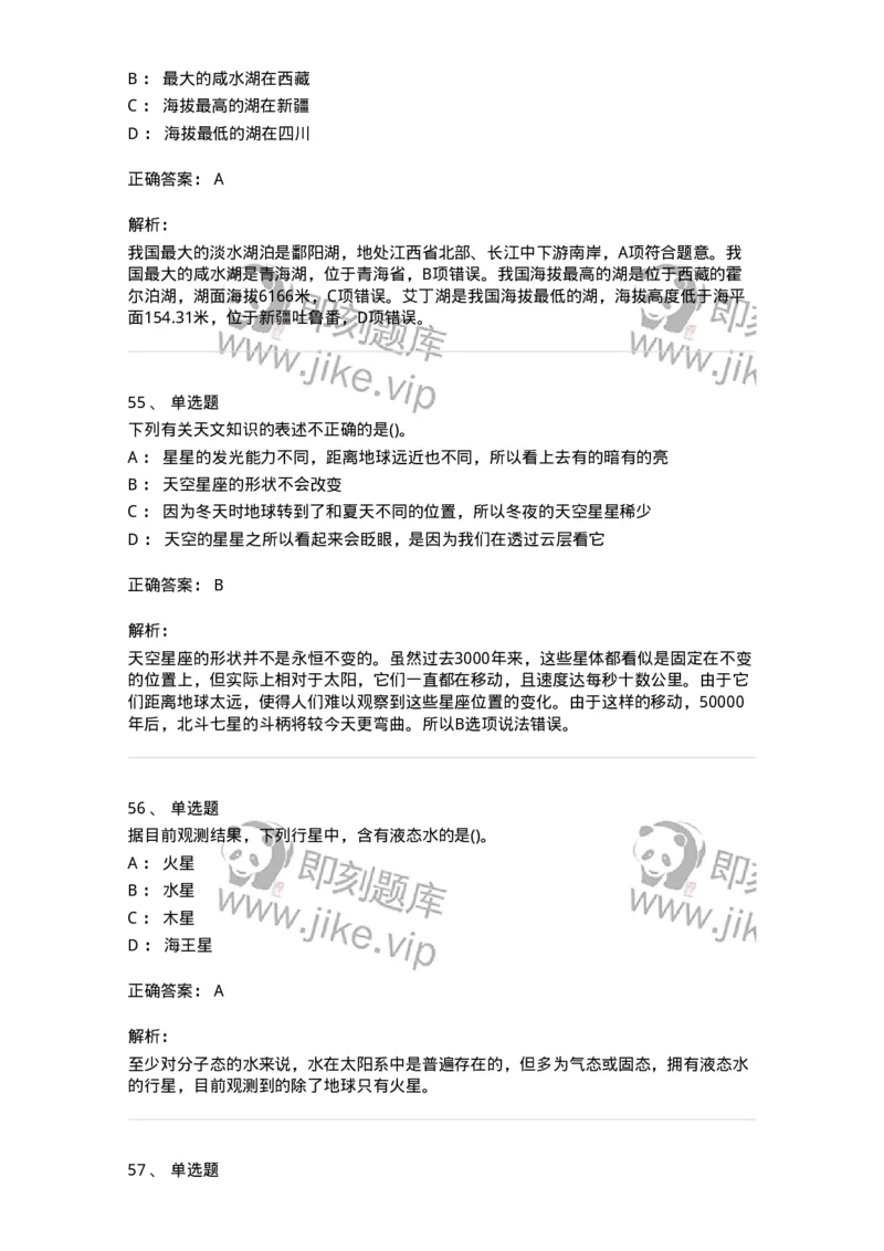 10411-国情国力-173571_军队文职(1)_01.军队文职真题-专业课_（全）版本一（历年真题+章节练习+模拟题）_公共科目(军队文职)_章节练习_题目+解析