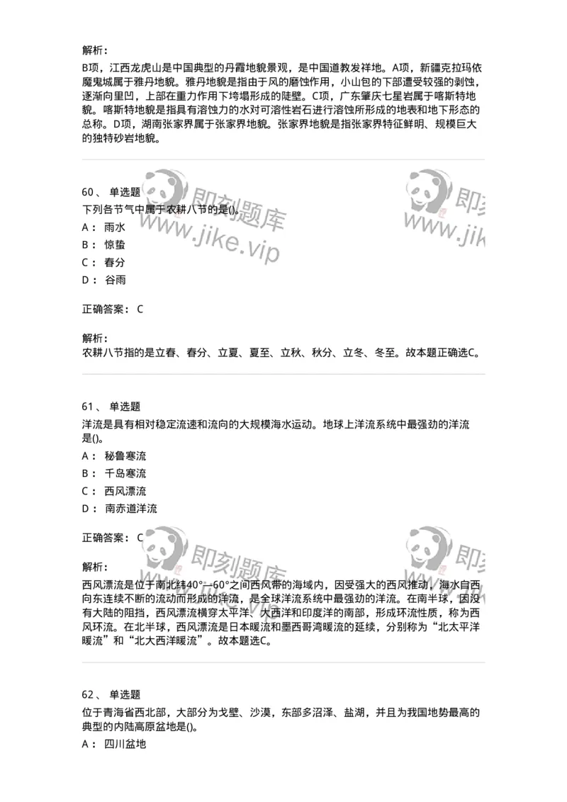 10411-国情国力-173571_军队文职(1)_01.军队文职真题-专业课_（全）版本一（历年真题+章节练习+模拟题）_公共科目(军队文职)_章节练习_题目+解析