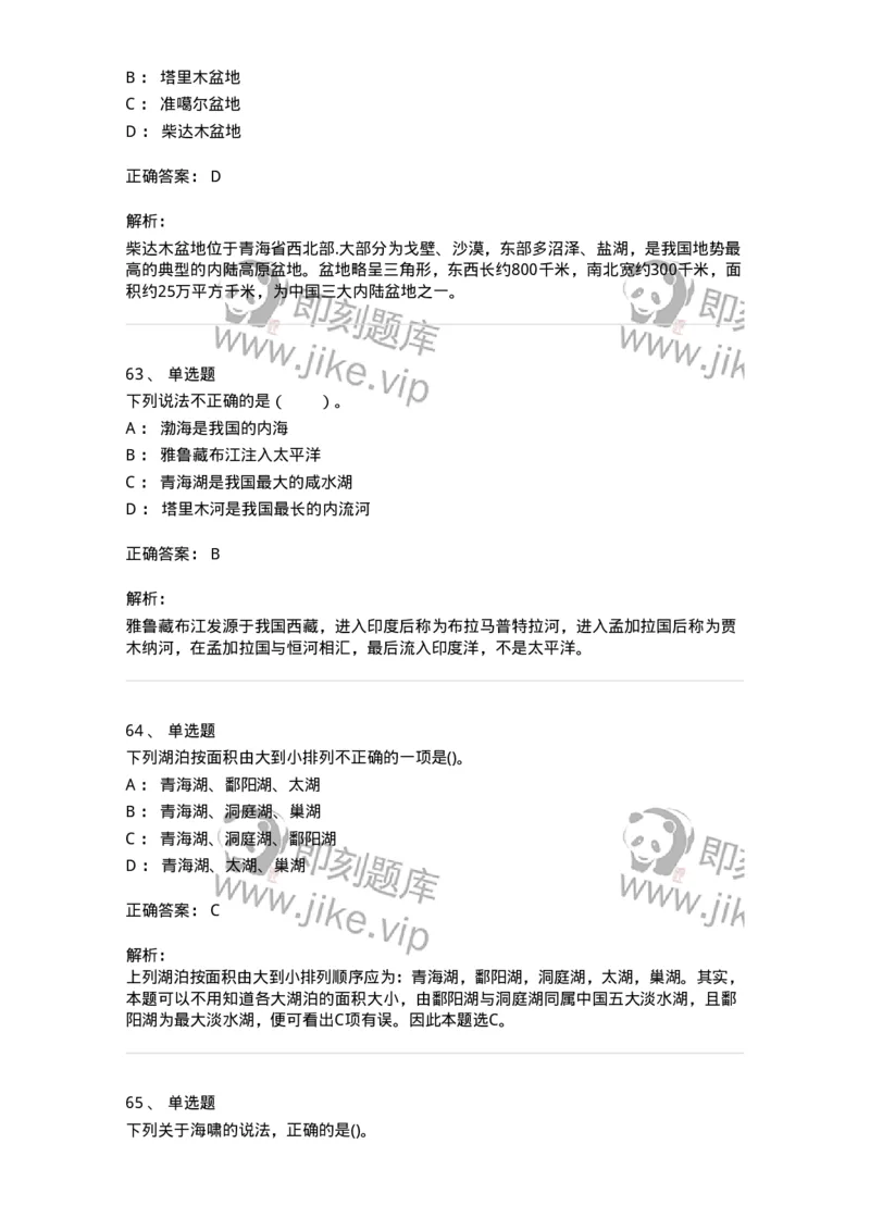 10411-国情国力-173571_军队文职(1)_01.军队文职真题-专业课_（全）版本一（历年真题+章节练习+模拟题）_公共科目(军队文职)_章节练习_题目+解析