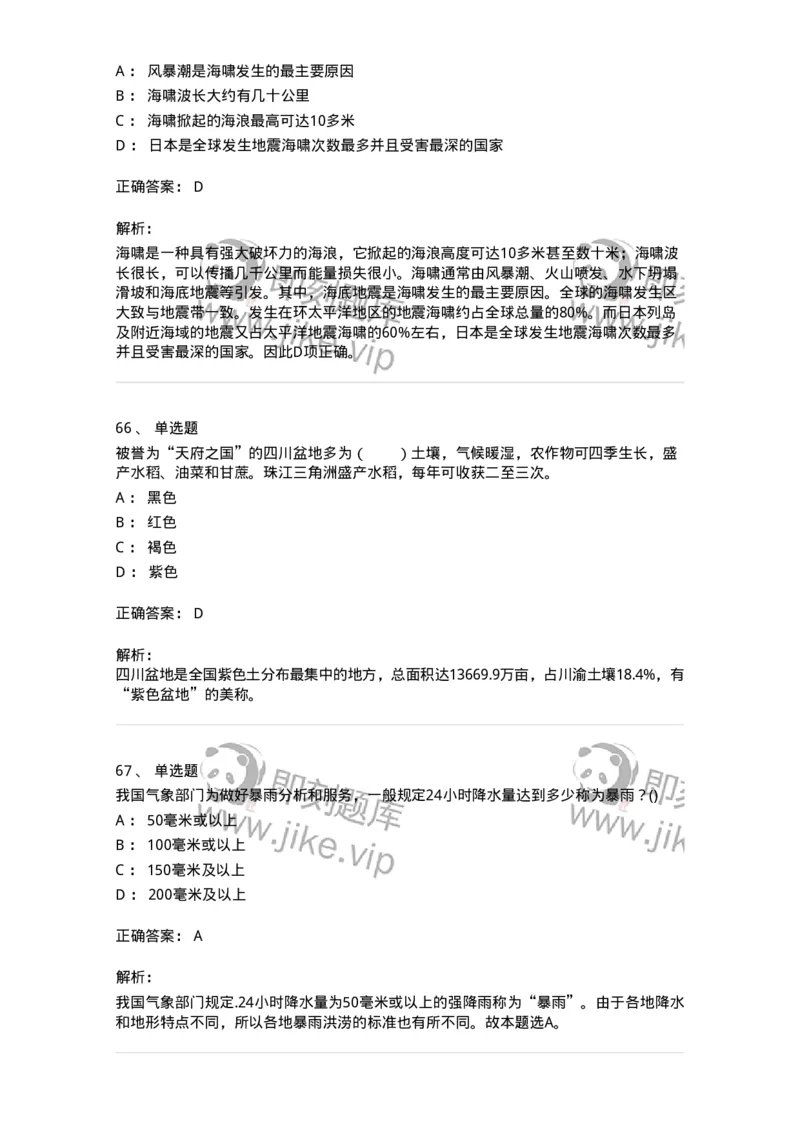 10411-国情国力-173571_军队文职(1)_01.军队文职真题-专业课_（全）版本一（历年真题+章节练习+模拟题）_公共科目(军队文职)_章节练习_题目+解析