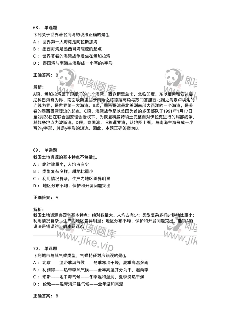 10411-国情国力-173571_军队文职(1)_01.军队文职真题-专业课_（全）版本一（历年真题+章节练习+模拟题）_公共科目(军队文职)_章节练习_题目+解析