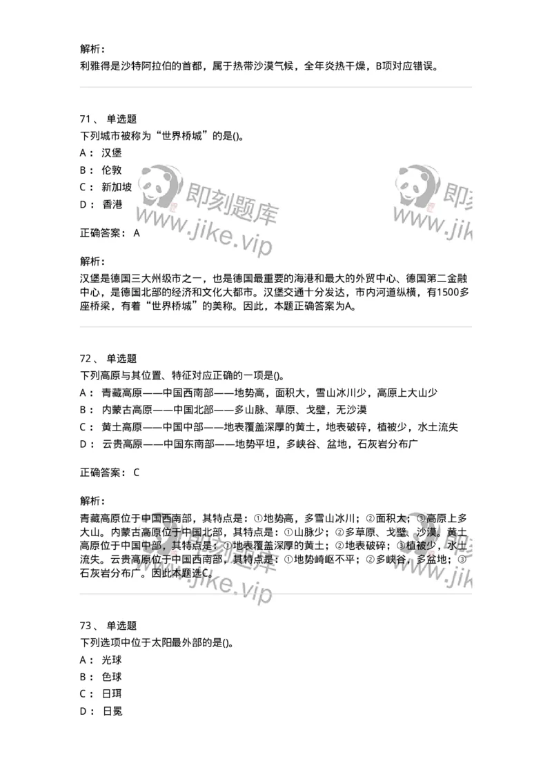 10411-国情国力-173571_军队文职(1)_01.军队文职真题-专业课_（全）版本一（历年真题+章节练习+模拟题）_公共科目(军队文职)_章节练习_题目+解析