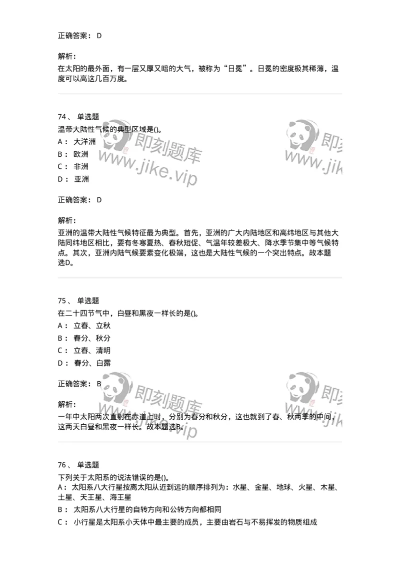 10411-国情国力-173571_军队文职(1)_01.军队文职真题-专业课_（全）版本一（历年真题+章节练习+模拟题）_公共科目(军队文职)_章节练习_题目+解析