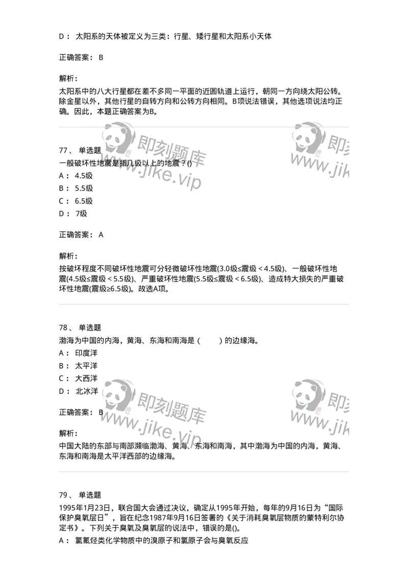 10411-国情国力-173571_军队文职(1)_01.军队文职真题-专业课_（全）版本一（历年真题+章节练习+模拟题）_公共科目(军队文职)_章节练习_题目+解析