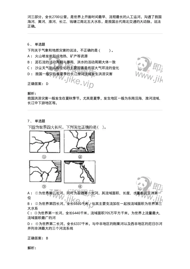 10411-国情国力-173571_军队文职(1)_01.军队文职真题-专业课_（全）版本一（历年真题+章节练习+模拟题）_公共科目(军队文职)_章节练习_题目+解析