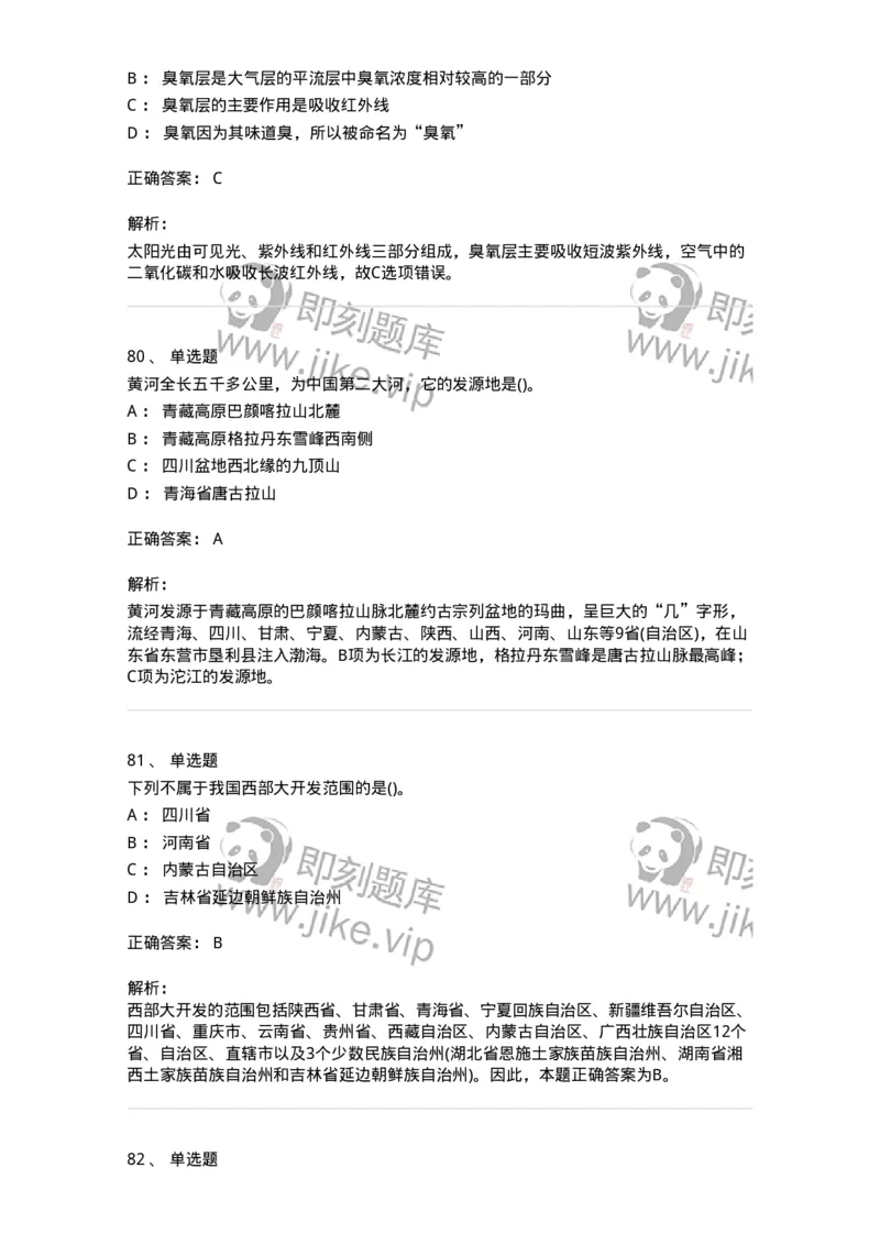 10411-国情国力-173571_军队文职(1)_01.军队文职真题-专业课_（全）版本一（历年真题+章节练习+模拟题）_公共科目(军队文职)_章节练习_题目+解析