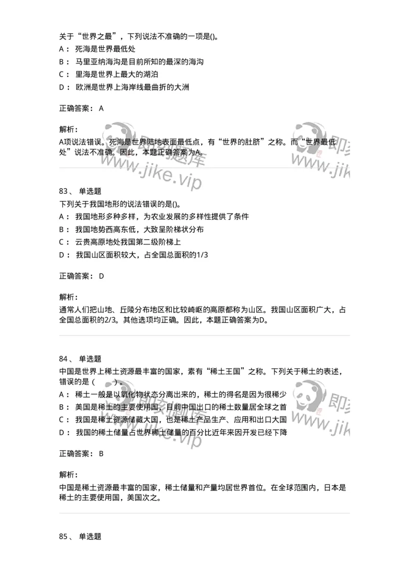 10411-国情国力-173571_军队文职(1)_01.军队文职真题-专业课_（全）版本一（历年真题+章节练习+模拟题）_公共科目(军队文职)_章节练习_题目+解析