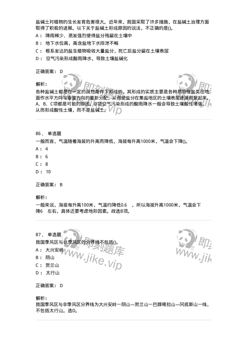 10411-国情国力-173571_军队文职(1)_01.军队文职真题-专业课_（全）版本一（历年真题+章节练习+模拟题）_公共科目(军队文职)_章节练习_题目+解析