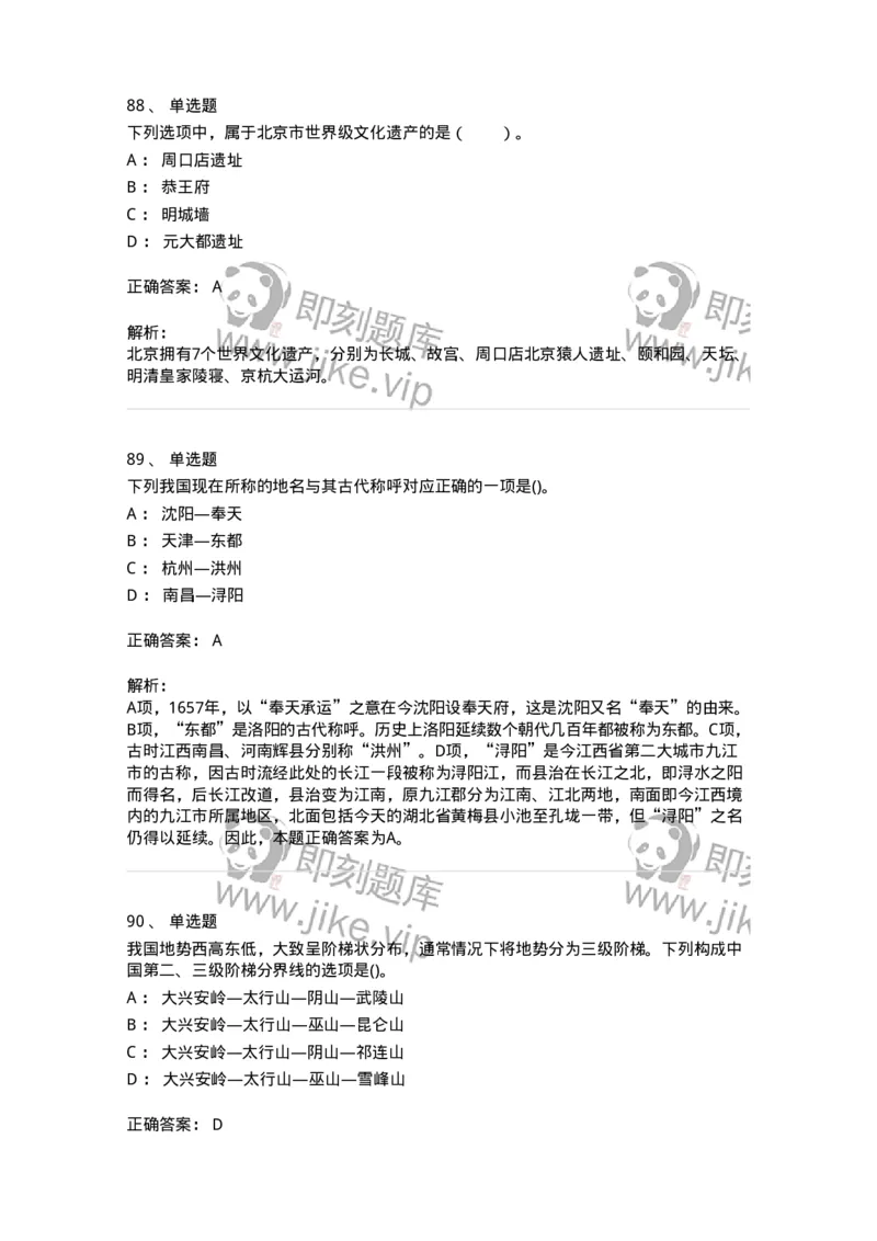 10411-国情国力-173571_军队文职(1)_01.军队文职真题-专业课_（全）版本一（历年真题+章节练习+模拟题）_公共科目(军队文职)_章节练习_题目+解析