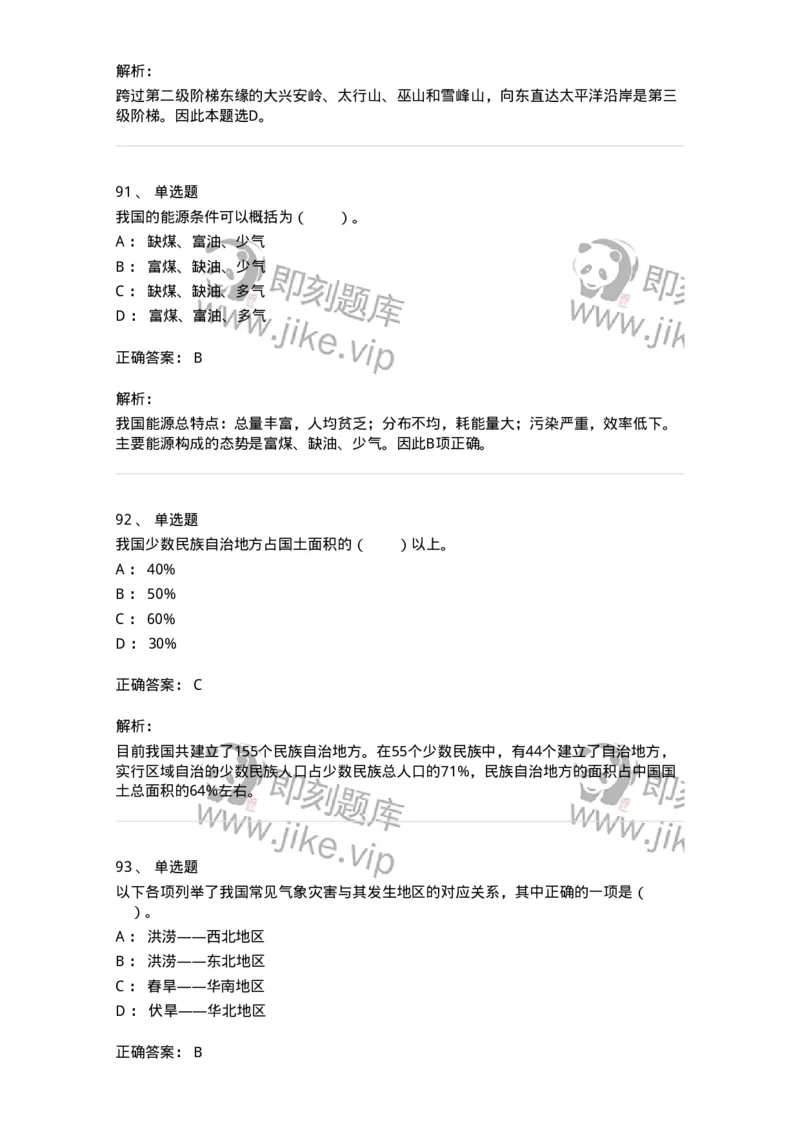 10411-国情国力-173571_军队文职(1)_01.军队文职真题-专业课_（全）版本一（历年真题+章节练习+模拟题）_公共科目(军队文职)_章节练习_题目+解析