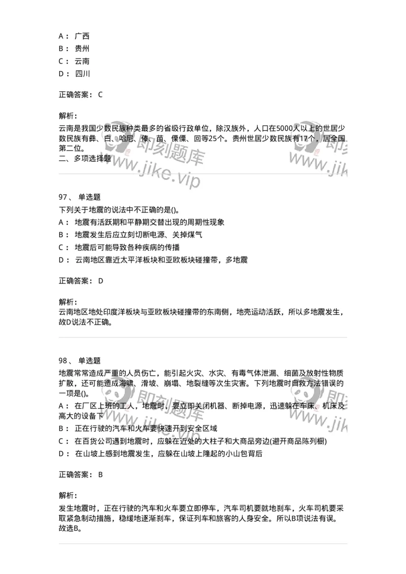 10411-国情国力-173571_军队文职(1)_01.军队文职真题-专业课_（全）版本一（历年真题+章节练习+模拟题）_公共科目(军队文职)_章节练习_题目+解析