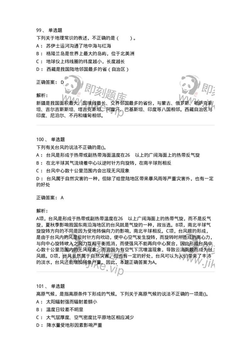 10411-国情国力-173571_军队文职(1)_01.军队文职真题-专业课_（全）版本一（历年真题+章节练习+模拟题）_公共科目(军队文职)_章节练习_题目+解析