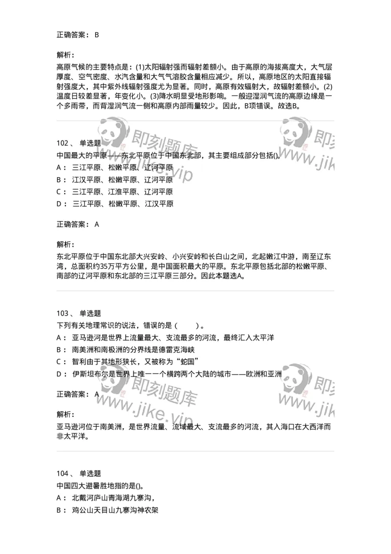 10411-国情国力-173571_军队文职(1)_01.军队文职真题-专业课_（全）版本一（历年真题+章节练习+模拟题）_公共科目(军队文职)_章节练习_题目+解析