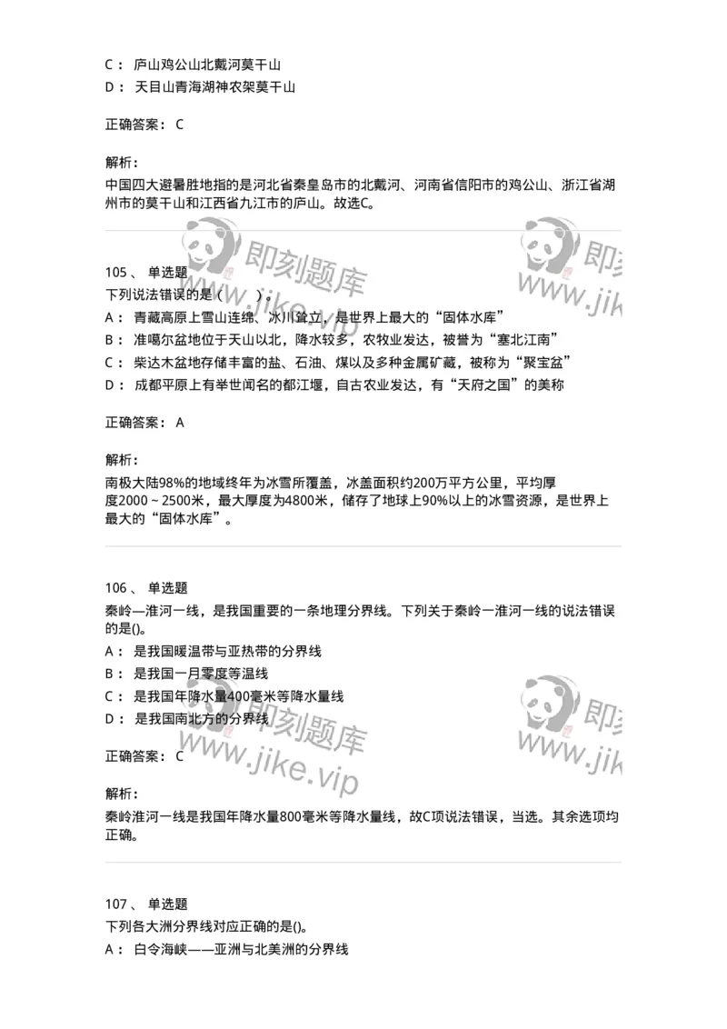 10411-国情国力-173571_军队文职(1)_01.军队文职真题-专业课_（全）版本一（历年真题+章节练习+模拟题）_公共科目(军队文职)_章节练习_题目+解析