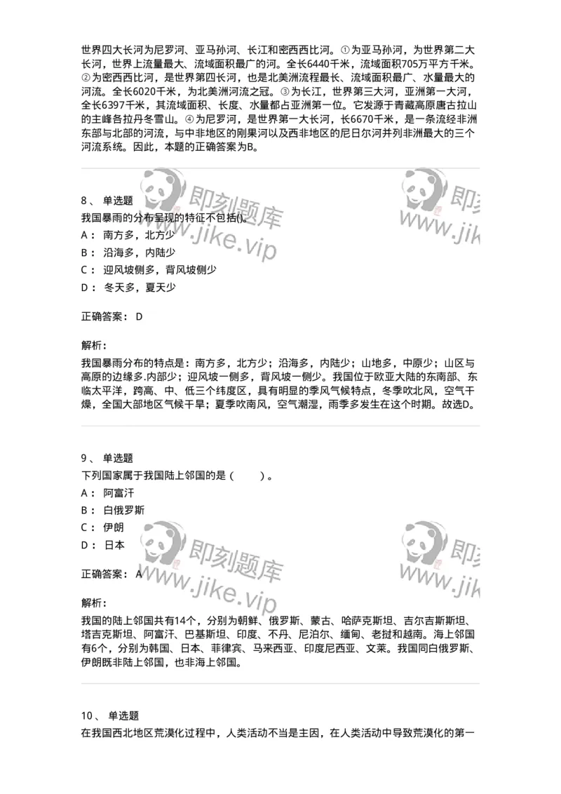 10411-国情国力-173571_军队文职(1)_01.军队文职真题-专业课_（全）版本一（历年真题+章节练习+模拟题）_公共科目(军队文职)_章节练习_题目+解析