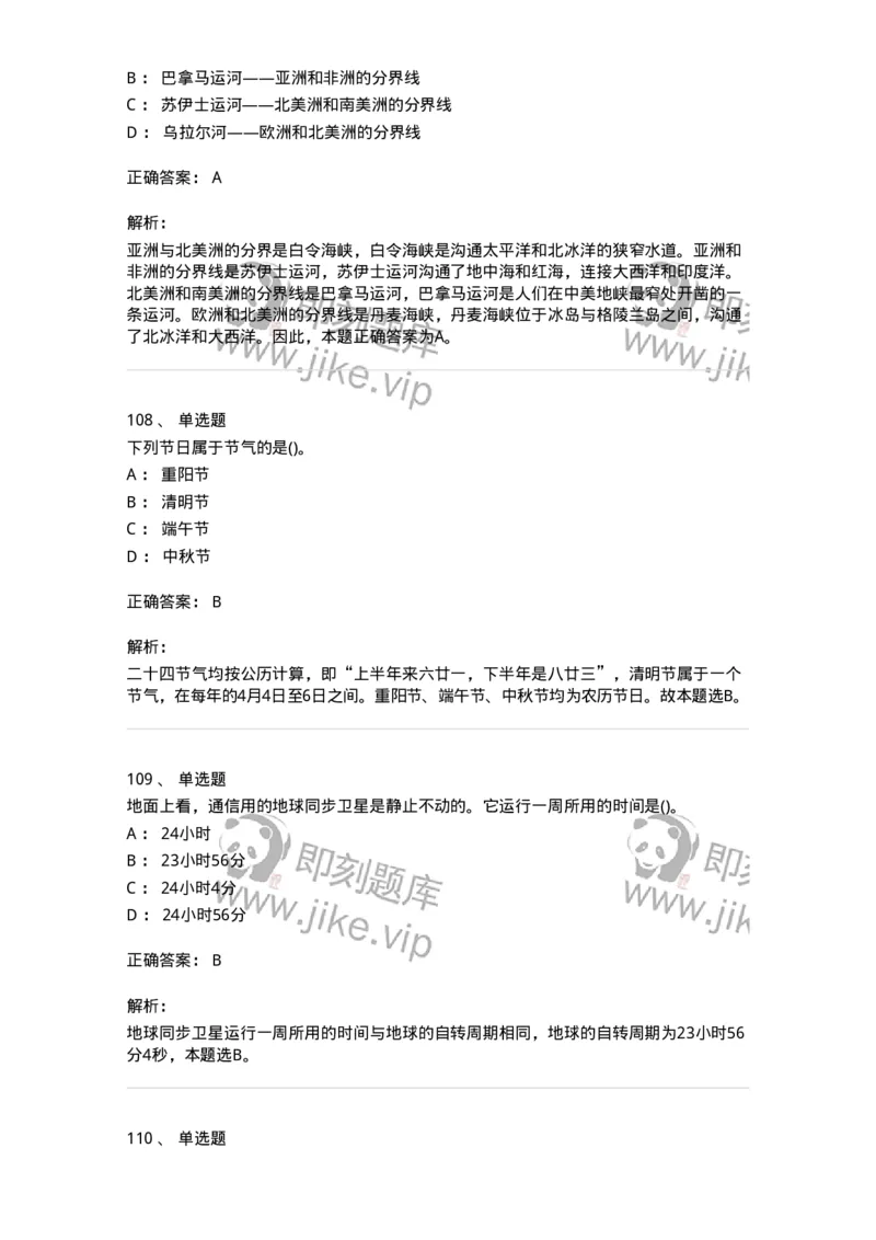 10411-国情国力-173571_军队文职(1)_01.军队文职真题-专业课_（全）版本一（历年真题+章节练习+模拟题）_公共科目(军队文职)_章节练习_题目+解析