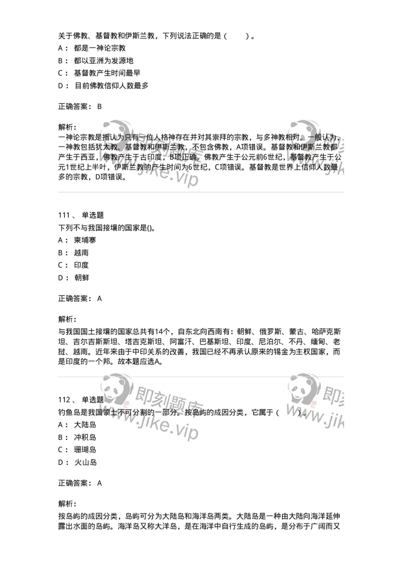 10411-国情国力-173571_军队文职(1)_01.军队文职真题-专业课_（全）版本一（历年真题+章节练习+模拟题）_公共科目(军队文职)_章节练习_题目+解析