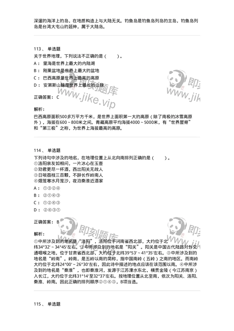 10411-国情国力-173571_军队文职(1)_01.军队文职真题-专业课_（全）版本一（历年真题+章节练习+模拟题）_公共科目(军队文职)_章节练习_题目+解析