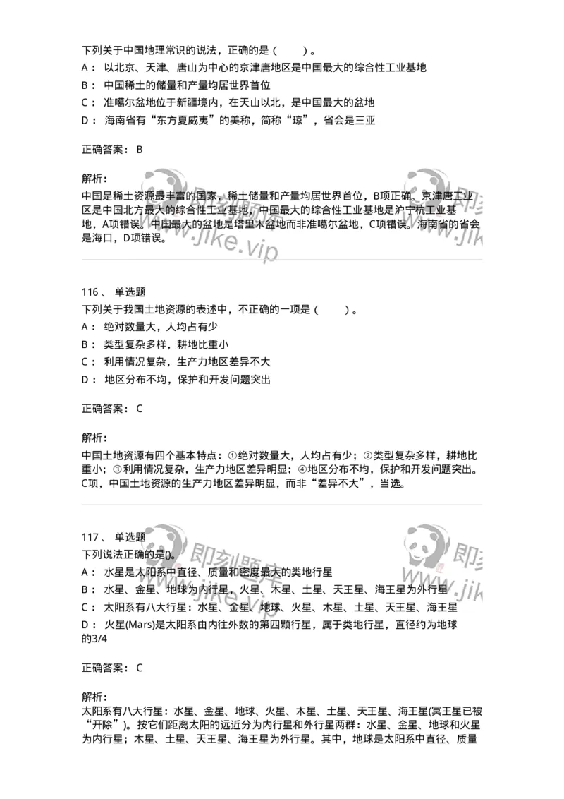 10411-国情国力-173571_军队文职(1)_01.军队文职真题-专业课_（全）版本一（历年真题+章节练习+模拟题）_公共科目(军队文职)_章节练习_题目+解析