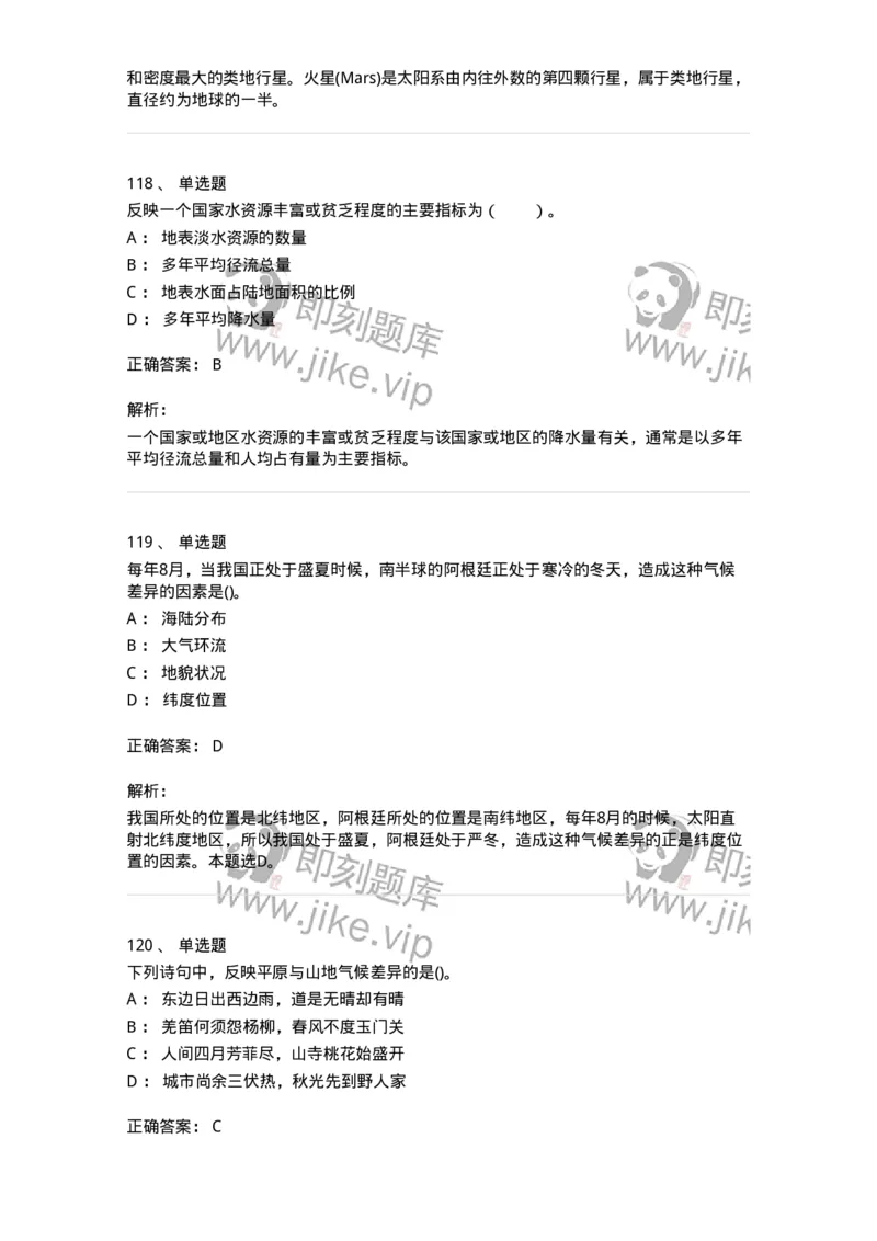 10411-国情国力-173571_军队文职(1)_01.军队文职真题-专业课_（全）版本一（历年真题+章节练习+模拟题）_公共科目(军队文职)_章节练习_题目+解析