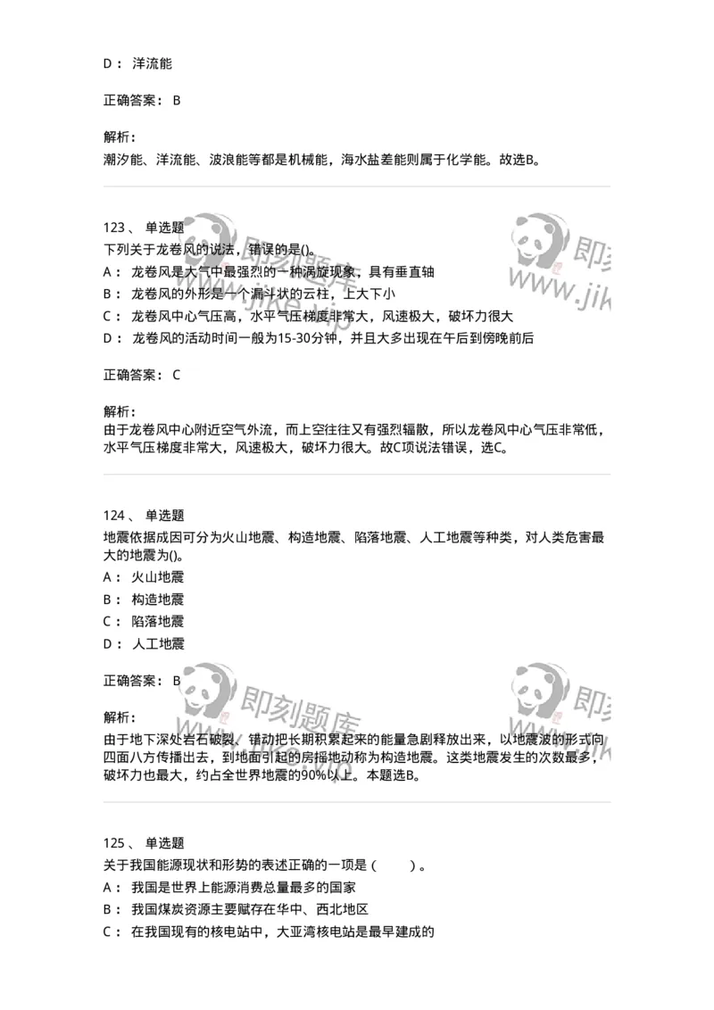 10411-国情国力-173571_军队文职(1)_01.军队文职真题-专业课_（全）版本一（历年真题+章节练习+模拟题）_公共科目(军队文职)_章节练习_题目+解析