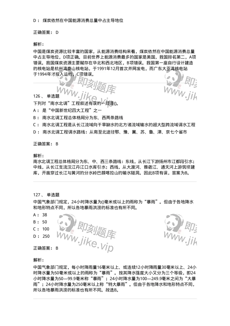 10411-国情国力-173571_军队文职(1)_01.军队文职真题-专业课_（全）版本一（历年真题+章节练习+模拟题）_公共科目(军队文职)_章节练习_题目+解析