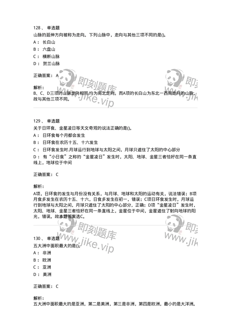 10411-国情国力-173571_军队文职(1)_01.军队文职真题-专业课_（全）版本一（历年真题+章节练习+模拟题）_公共科目(军队文职)_章节练习_题目+解析