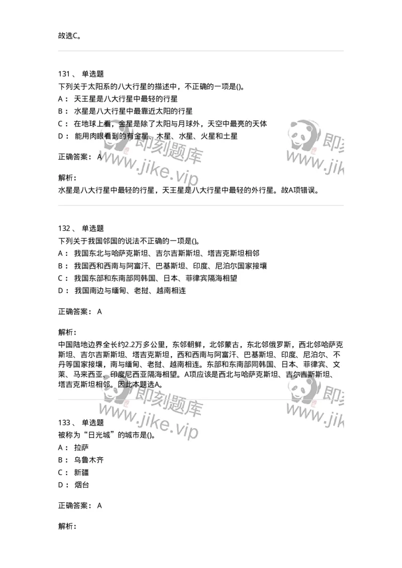 10411-国情国力-173571_军队文职(1)_01.军队文职真题-专业课_（全）版本一（历年真题+章节练习+模拟题）_公共科目(军队文职)_章节练习_题目+解析