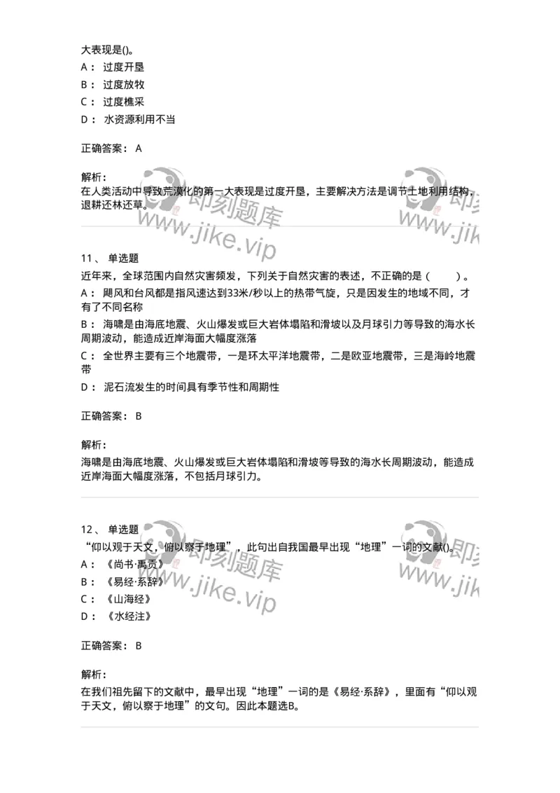 10411-国情国力-173571_军队文职(1)_01.军队文职真题-专业课_（全）版本一（历年真题+章节练习+模拟题）_公共科目(军队文职)_章节练习_题目+解析