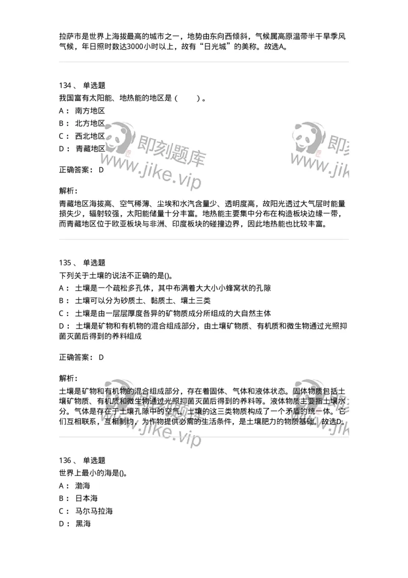 10411-国情国力-173571_军队文职(1)_01.军队文职真题-专业课_（全）版本一（历年真题+章节练习+模拟题）_公共科目(军队文职)_章节练习_题目+解析