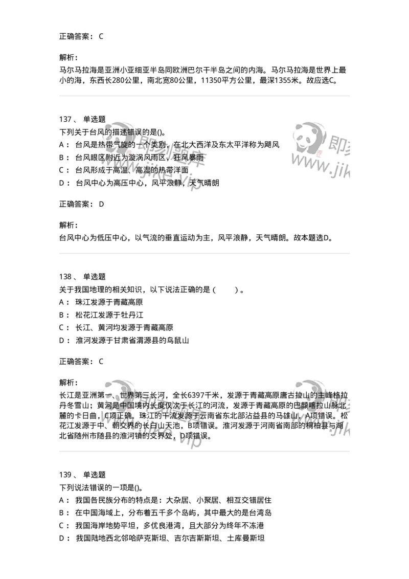 10411-国情国力-173571_军队文职(1)_01.军队文职真题-专业课_（全）版本一（历年真题+章节练习+模拟题）_公共科目(军队文职)_章节练习_题目+解析