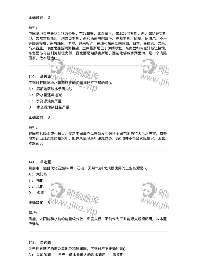 10411-国情国力-173571_军队文职(1)_01.军队文职真题-专业课_（全）版本一（历年真题+章节练习+模拟题）_公共科目(军队文职)_章节练习_题目+解析