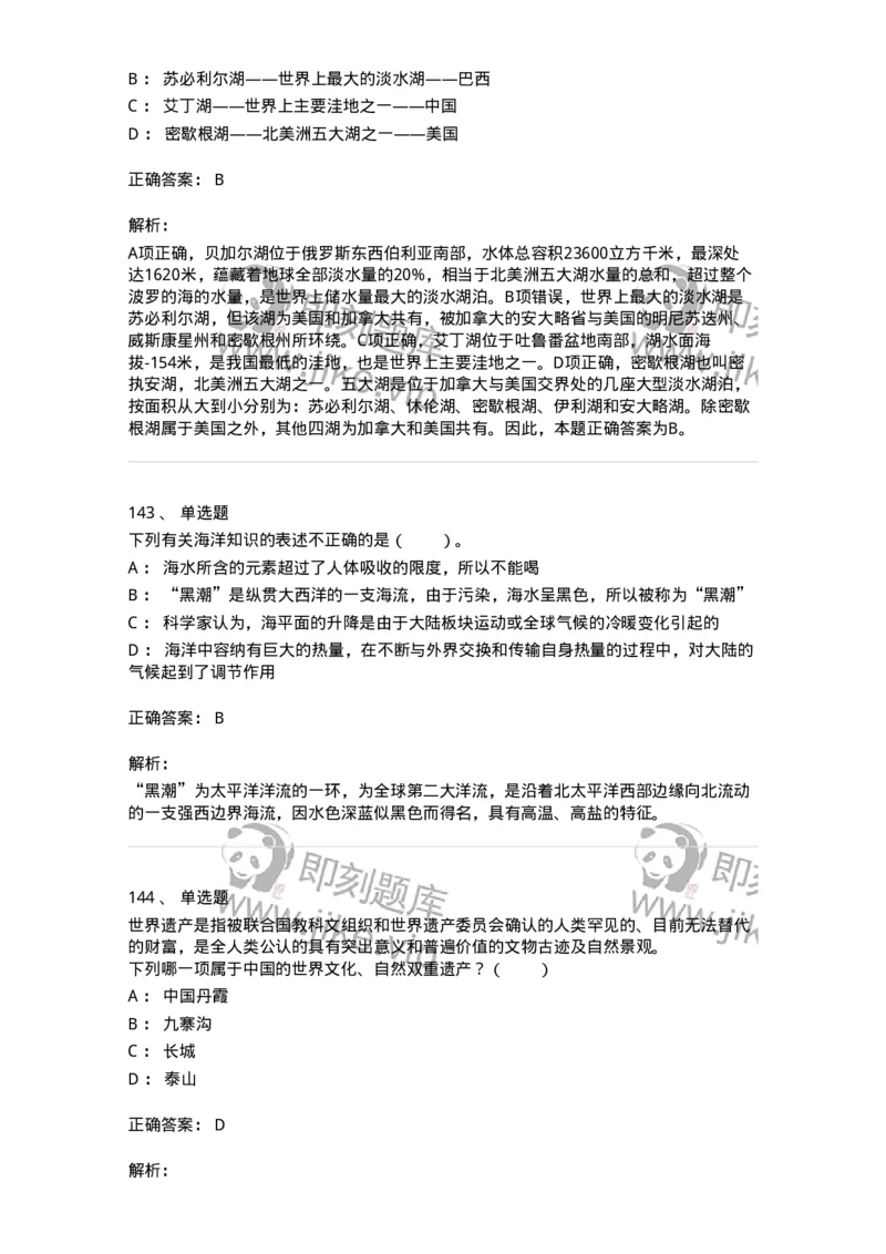 10411-国情国力-173571_军队文职(1)_01.军队文职真题-专业课_（全）版本一（历年真题+章节练习+模拟题）_公共科目(军队文职)_章节练习_题目+解析