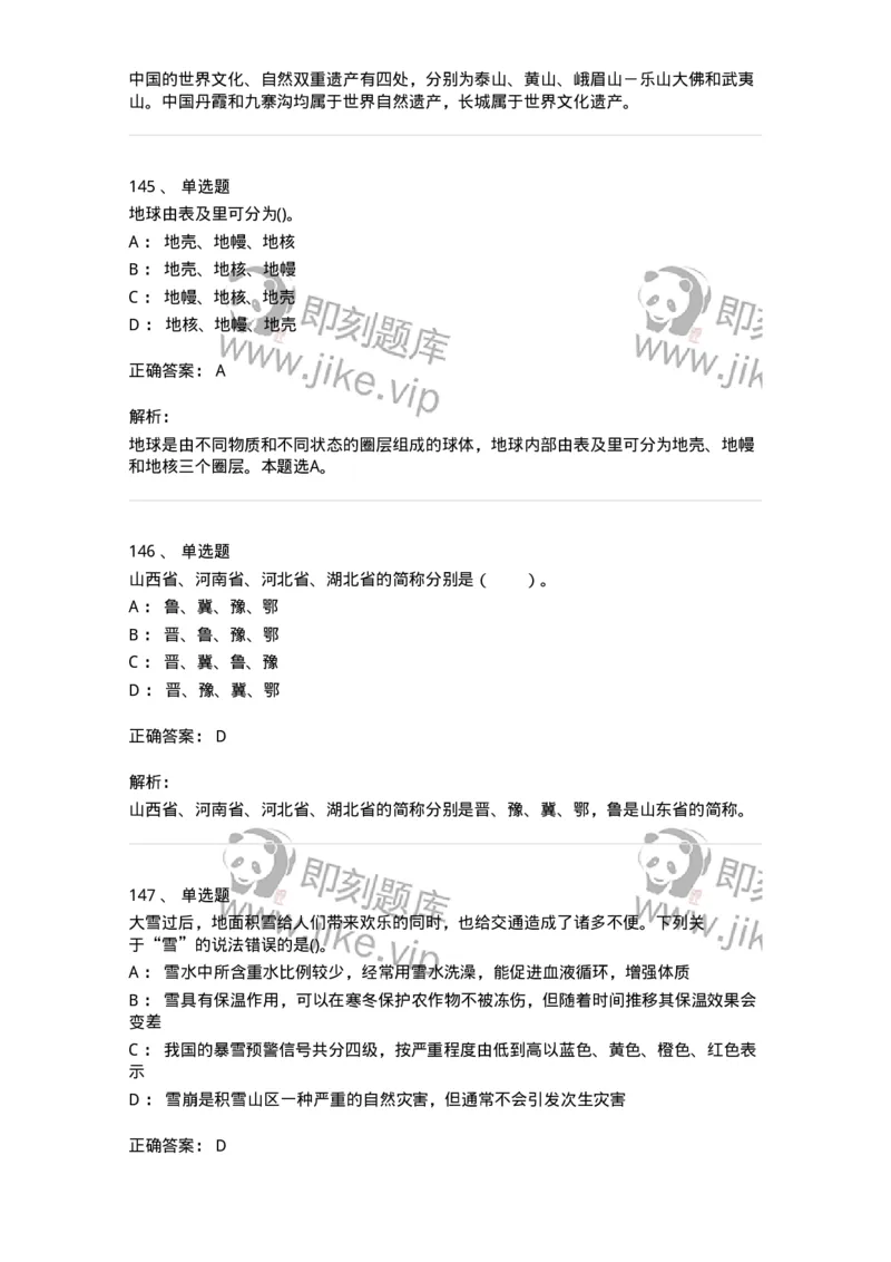 10411-国情国力-173571_军队文职(1)_01.军队文职真题-专业课_（全）版本一（历年真题+章节练习+模拟题）_公共科目(军队文职)_章节练习_题目+解析