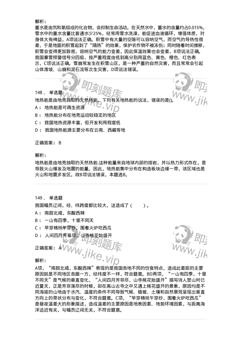 10411-国情国力-173571_军队文职(1)_01.军队文职真题-专业课_（全）版本一（历年真题+章节练习+模拟题）_公共科目(军队文职)_章节练习_题目+解析