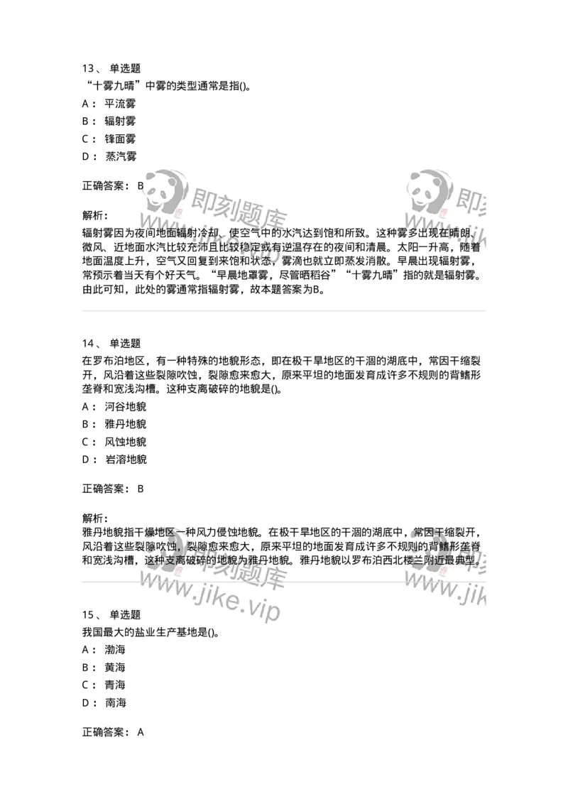 10411-国情国力-173571_军队文职(1)_01.军队文职真题-专业课_（全）版本一（历年真题+章节练习+模拟题）_公共科目(军队文职)_章节练习_题目+解析