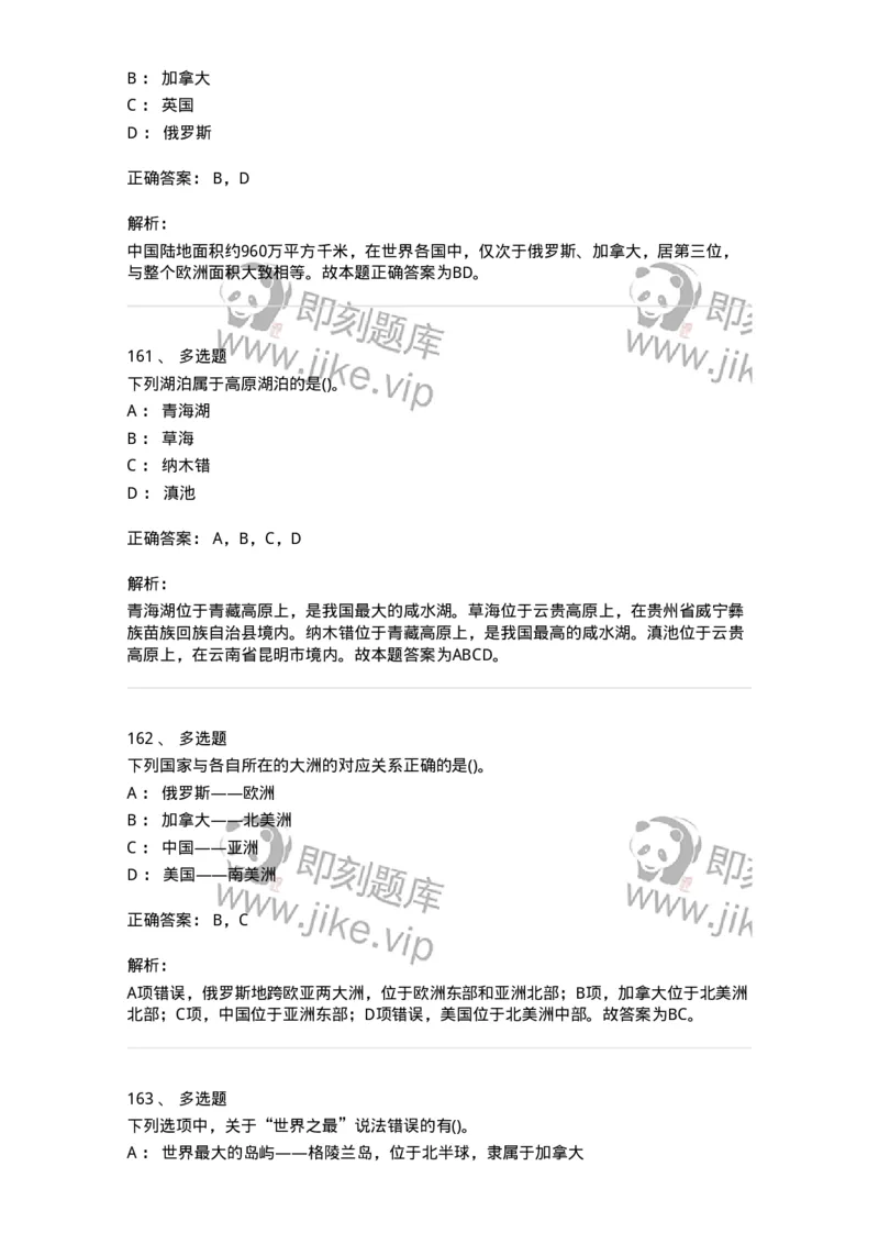 10411-国情国力-173571_军队文职(1)_01.军队文职真题-专业课_（全）版本一（历年真题+章节练习+模拟题）_公共科目(军队文职)_章节练习_题目+解析