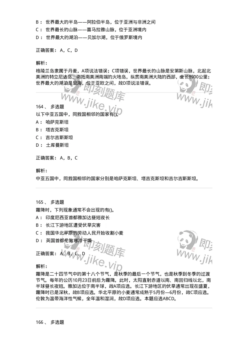 10411-国情国力-173571_军队文职(1)_01.军队文职真题-专业课_（全）版本一（历年真题+章节练习+模拟题）_公共科目(军队文职)_章节练习_题目+解析