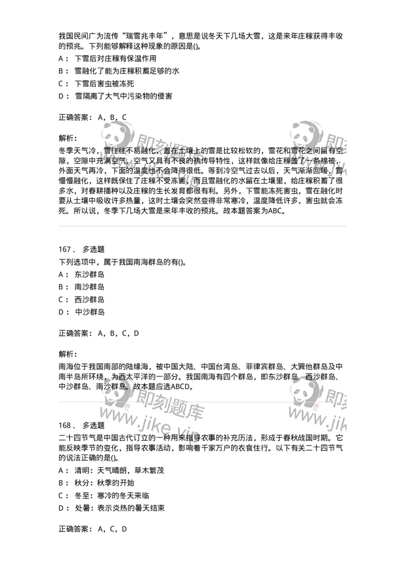 10411-国情国力-173571_军队文职(1)_01.军队文职真题-专业课_（全）版本一（历年真题+章节练习+模拟题）_公共科目(军队文职)_章节练习_题目+解析