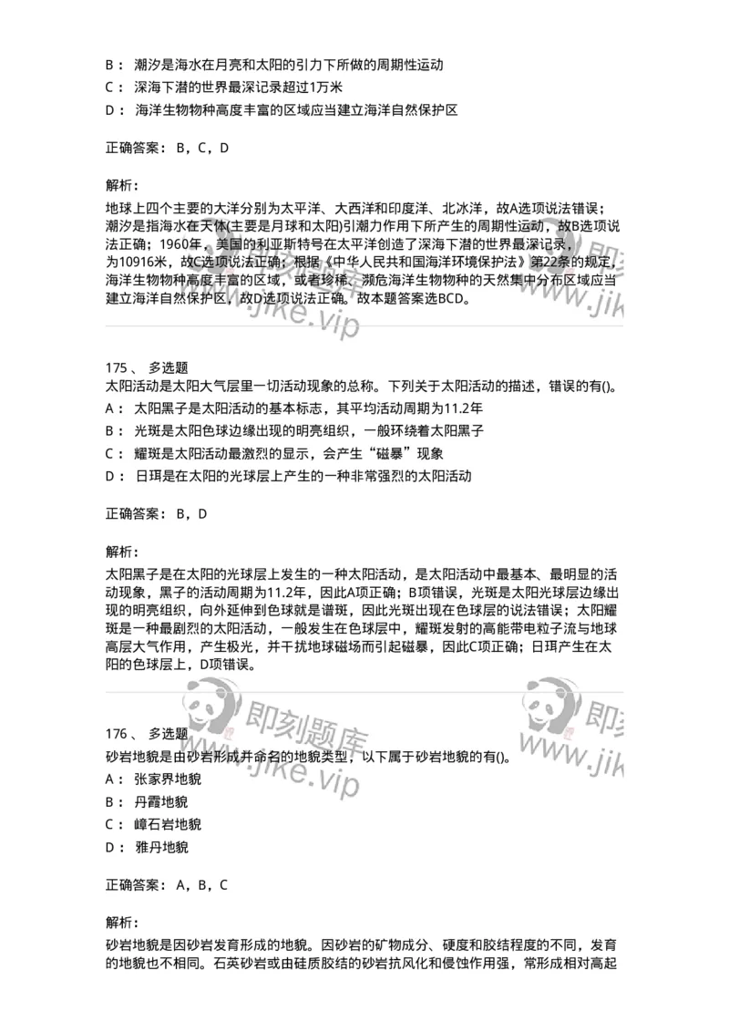 10411-国情国力-173571_军队文职(1)_01.军队文职真题-专业课_（全）版本一（历年真题+章节练习+模拟题）_公共科目(军队文职)_章节练习_题目+解析