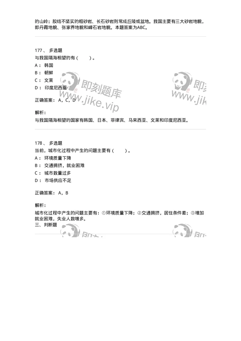 10411-国情国力-173571_军队文职(1)_01.军队文职真题-专业课_（全）版本一（历年真题+章节练习+模拟题）_公共科目(军队文职)_章节练习_题目+解析