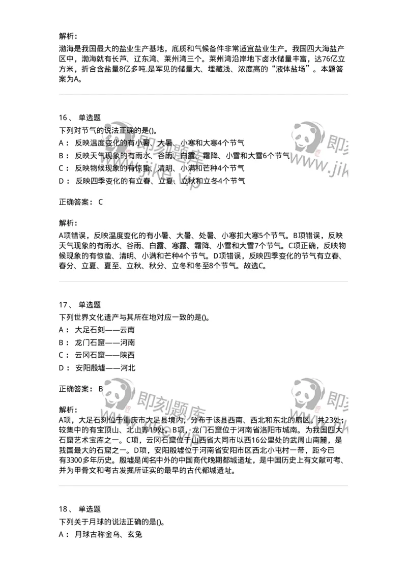 10411-国情国力-173571_军队文职(1)_01.军队文职真题-专业课_（全）版本一（历年真题+章节练习+模拟题）_公共科目(军队文职)_章节练习_题目+解析