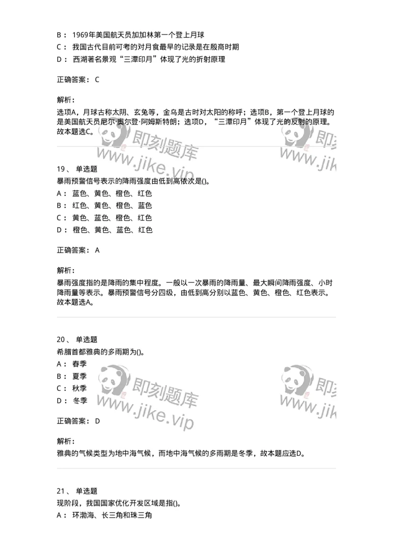 10411-国情国力-173571_军队文职(1)_01.军队文职真题-专业课_（全）版本一（历年真题+章节练习+模拟题）_公共科目(军队文职)_章节练习_题目+解析