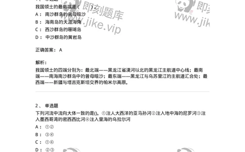 10411-国情国力-173571_军队文职(1)_01.军队文职真题-专业课_（全）版本一（历年真题+章节练习+模拟题）_公共科目(军队文职)_章节练习_题目+解析